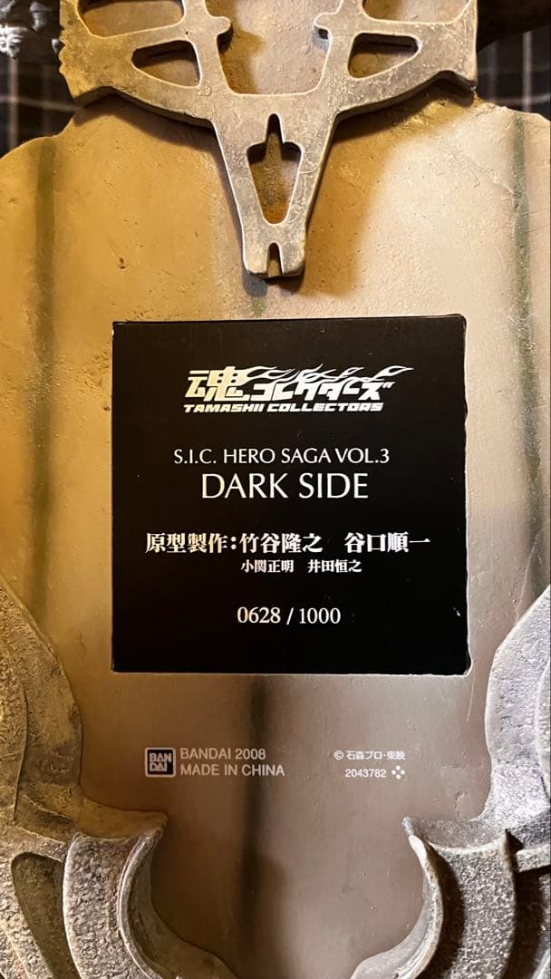 【値下げ中】S.I.C. HERO SAGA 仮面ライダー クウガ　竹谷隆之