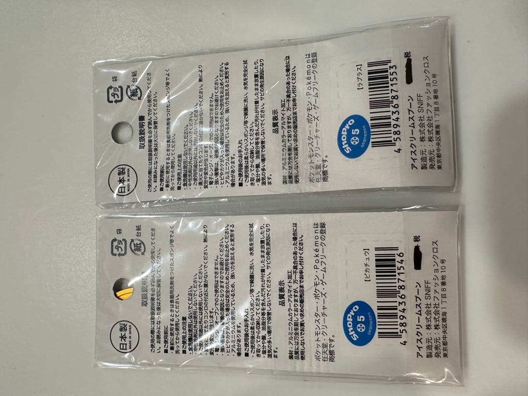 イッツデモ　ポケモン　アイスクリームグラス　スプーン　セット