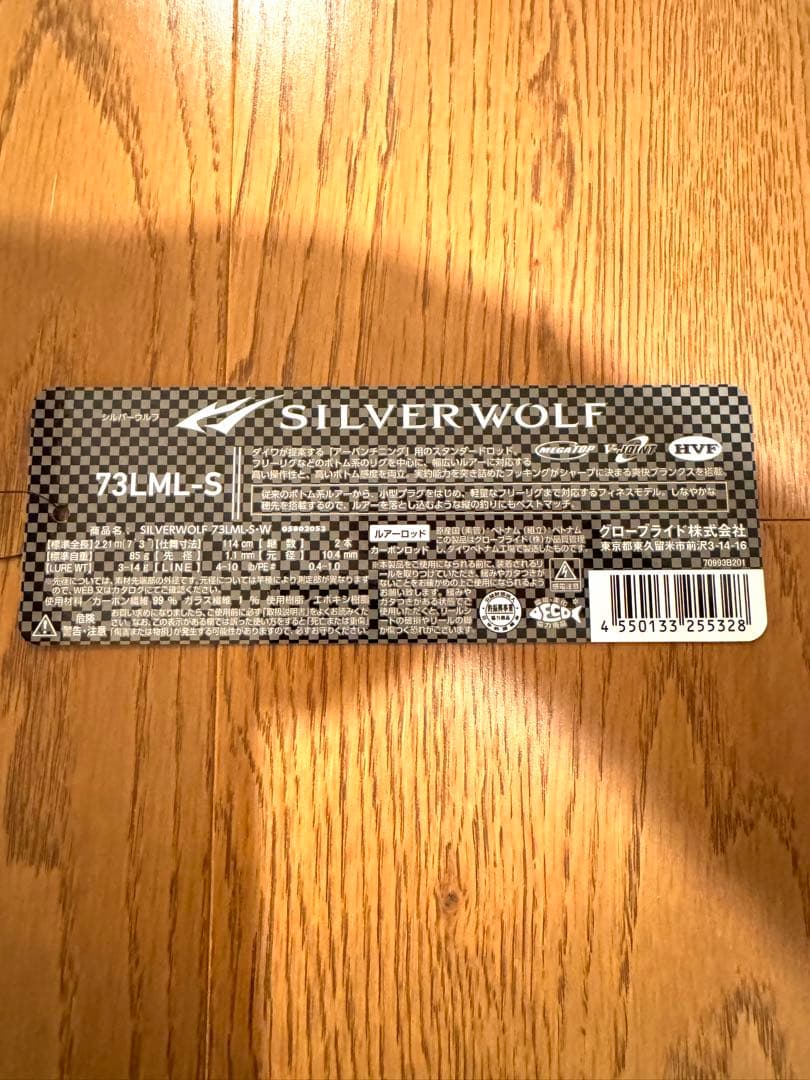 ロッド SILVER WOLF 73LML-S