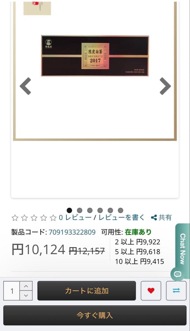 陳皮白茶 2017年製造 180g入り(陈皮白茶)