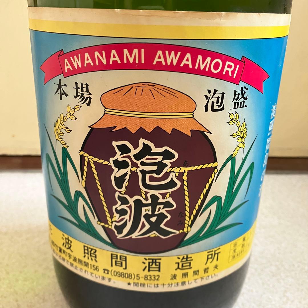 【泡波】　泡盛　2升半　4500ml 　　　20年古酒　波照間島