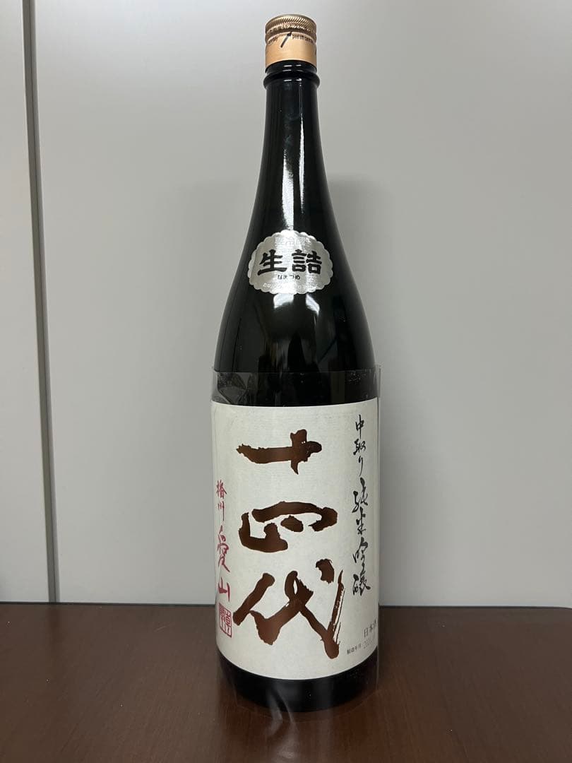 十四代 播州愛山 中取純米吟醸