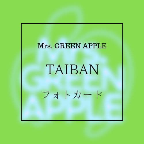 Mrs. GREEN APPLE TAIBAN フォトカード
