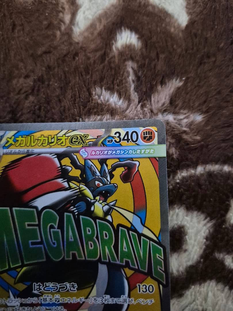 メガルカリオex　ma　エラー加工　中国語　SDVP-025　ベジータ5枚セット