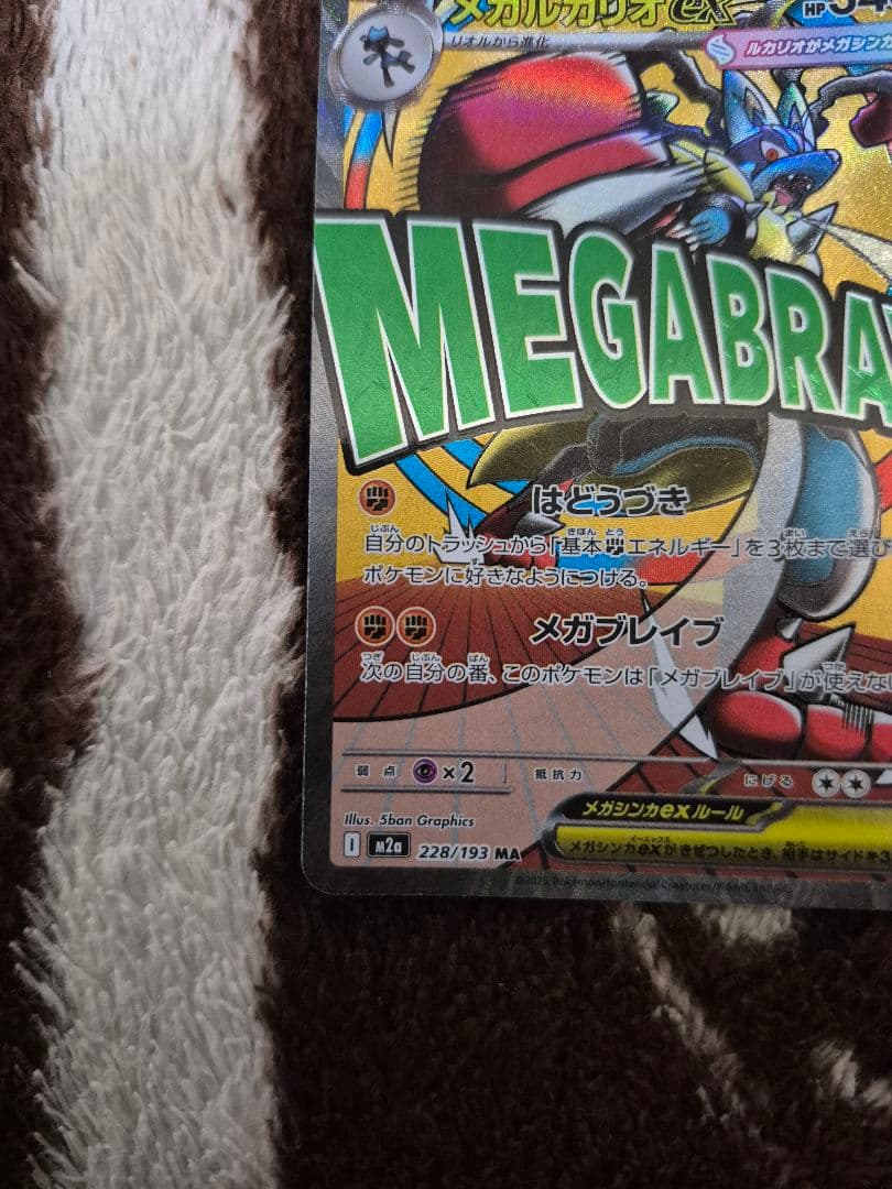 メガルカリオex　ma　エラー加工　中国語　SDVP-025　ベジータ5枚セット