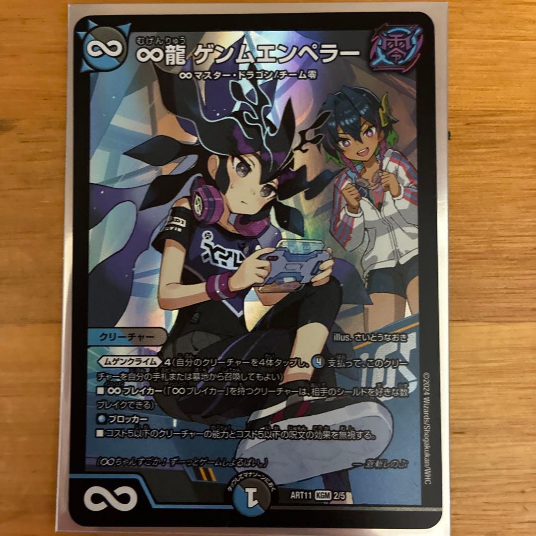 ∞龍ゲンムエンペラー　神アート3枚セット