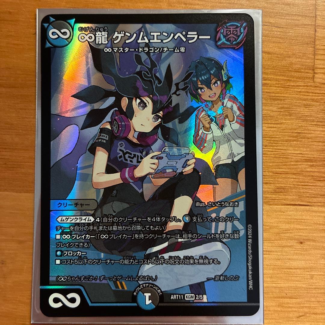 ∞龍ゲンムエンペラー　神アート3枚セット