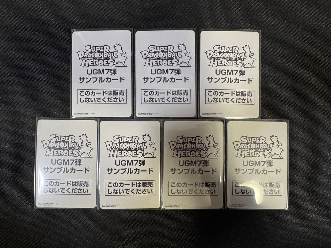 スーパードラゴンボールヒーローズ UGM7弾サンプルカード 7枚セット