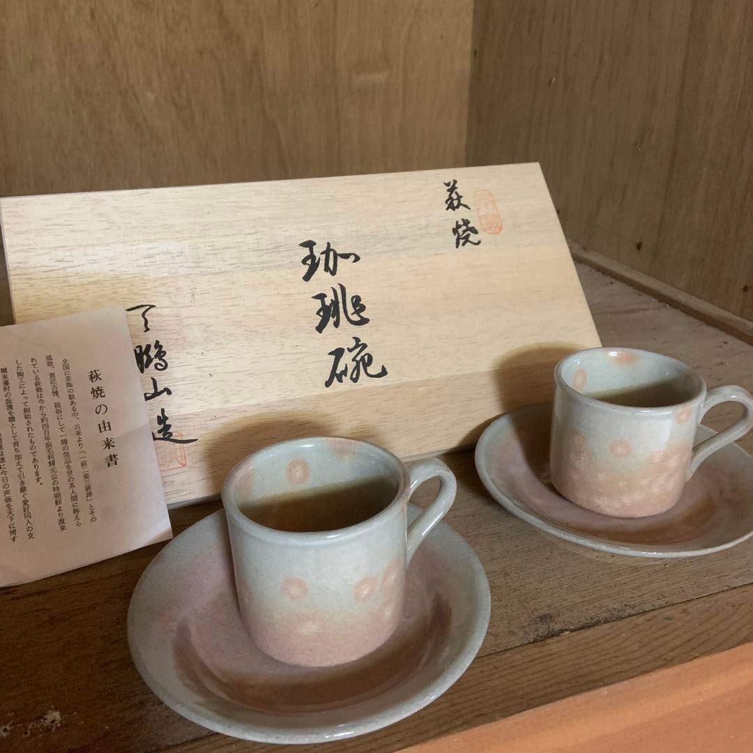 萩焼　極稀模様入りコーヒーカップ　天鵬山作　ペア