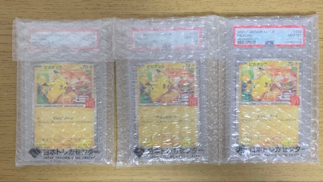 マックピカチュウカード PSA10 3枚セット 連番