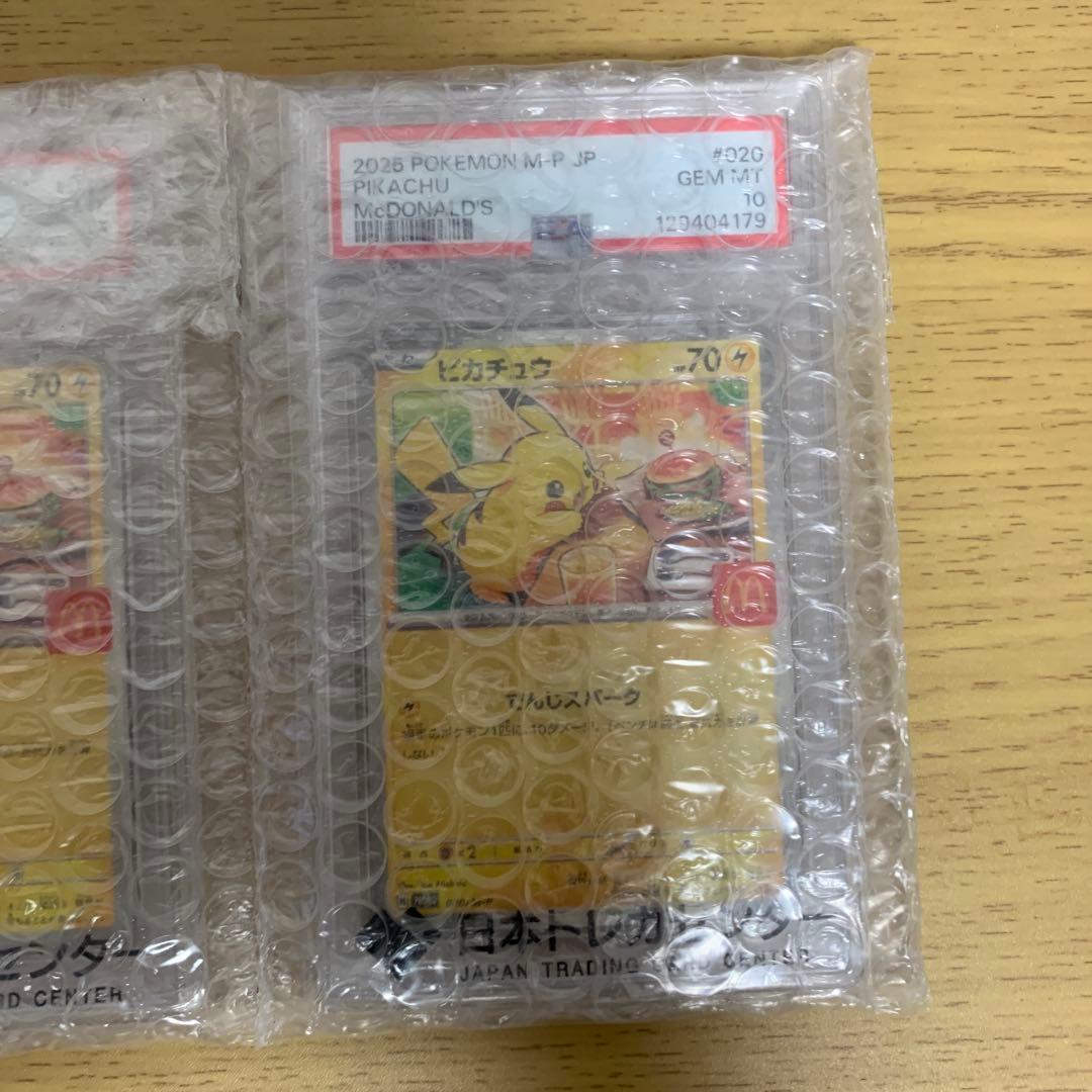 マックピカチュウカード PSA10 3枚セット 連番