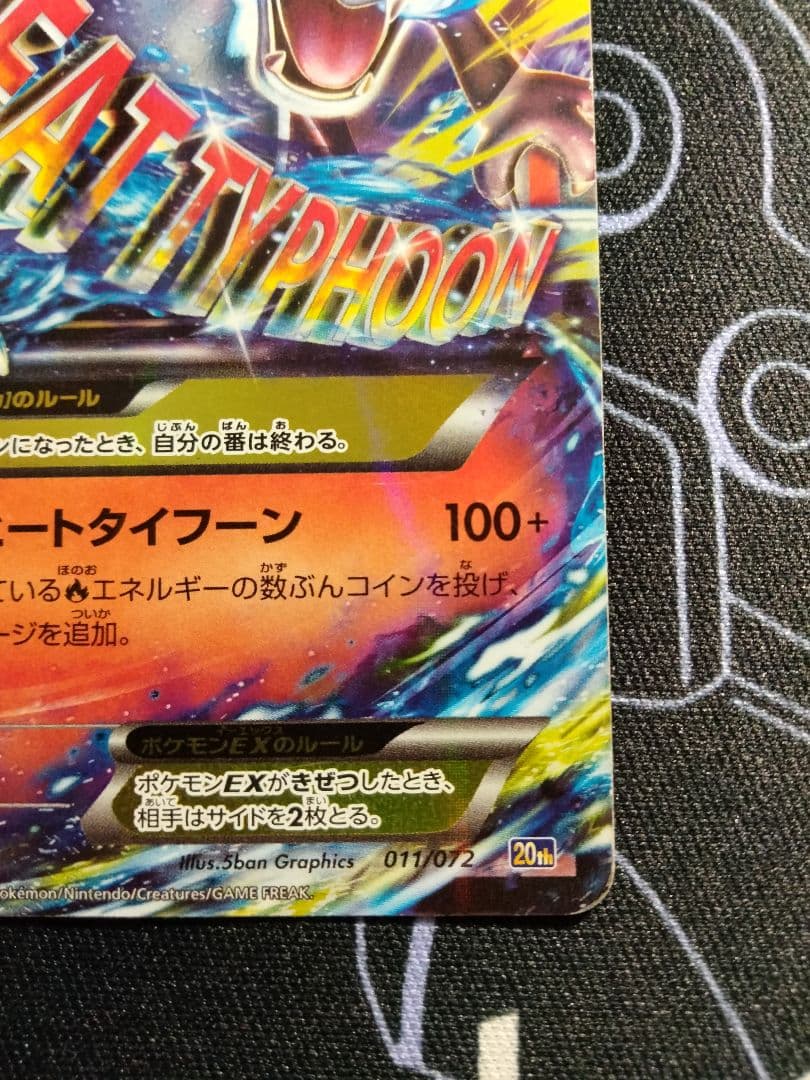 MリザードンEX スターターパック 20th 1枚