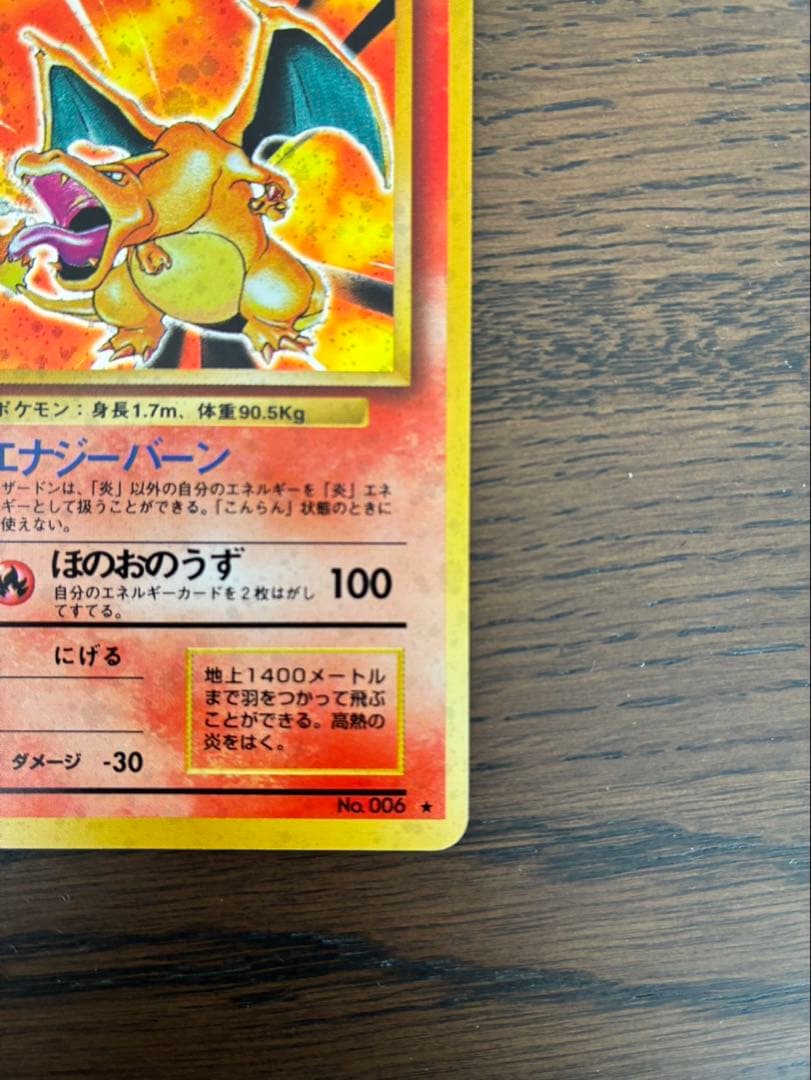 ポケカ初版　リザードン