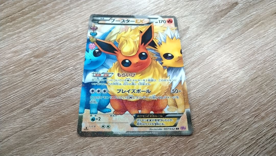 ポケキュン ブースターEX