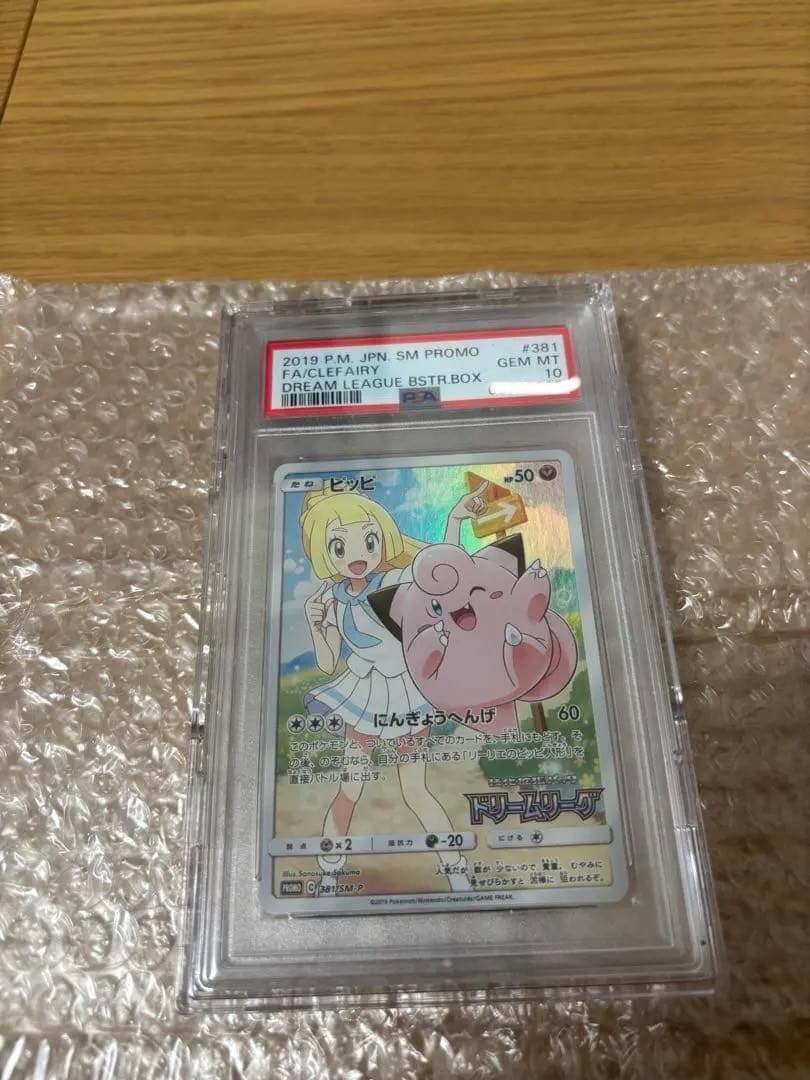 ピッピ　CHR PSA10