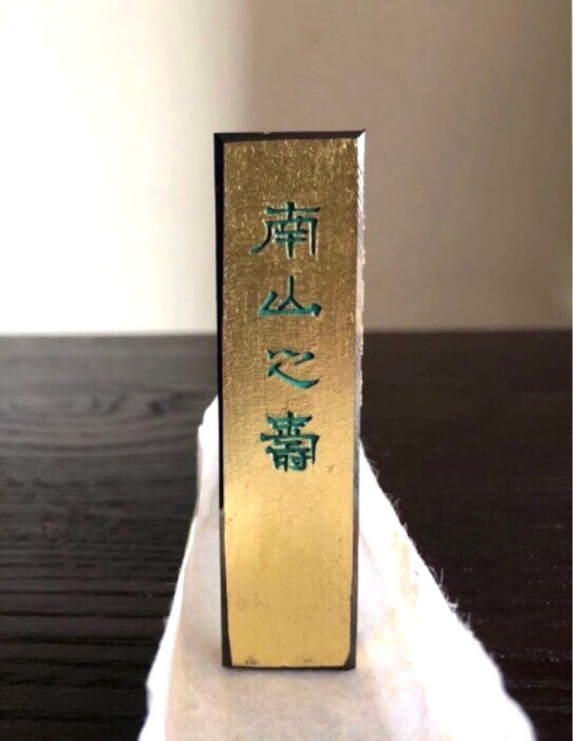 奈良墨 古梅園 極上 金南山 南山之壽 金巻 古墨 年代物