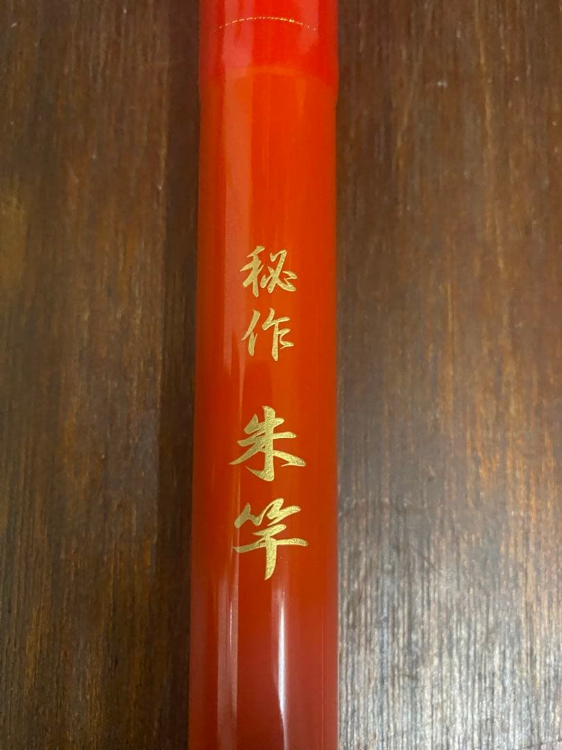 ダイコー　伝承　朱竿　500MH フルフィールド　石鯛　美品　Daikoh