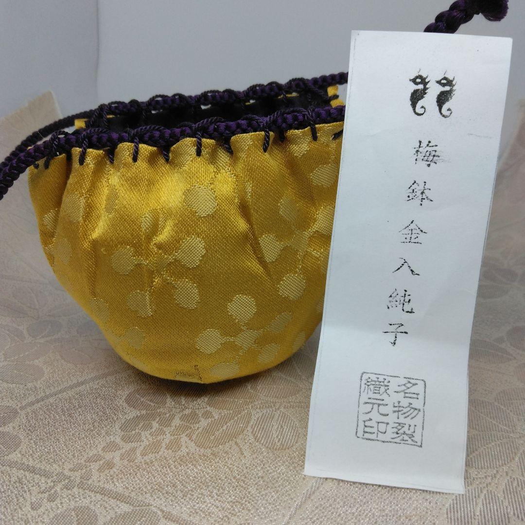 大名物写 国司茄子茶入 松本鐵山造 仕覆 梅鉢金入純子 共箱