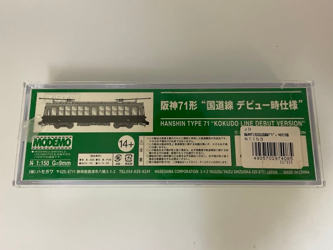 阪神71系　国道線デビュー時仕様