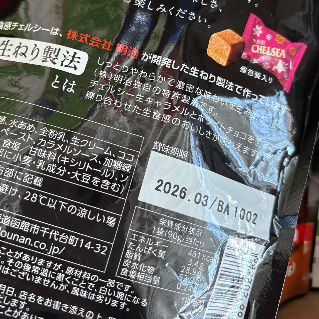 北海道生チェルシー