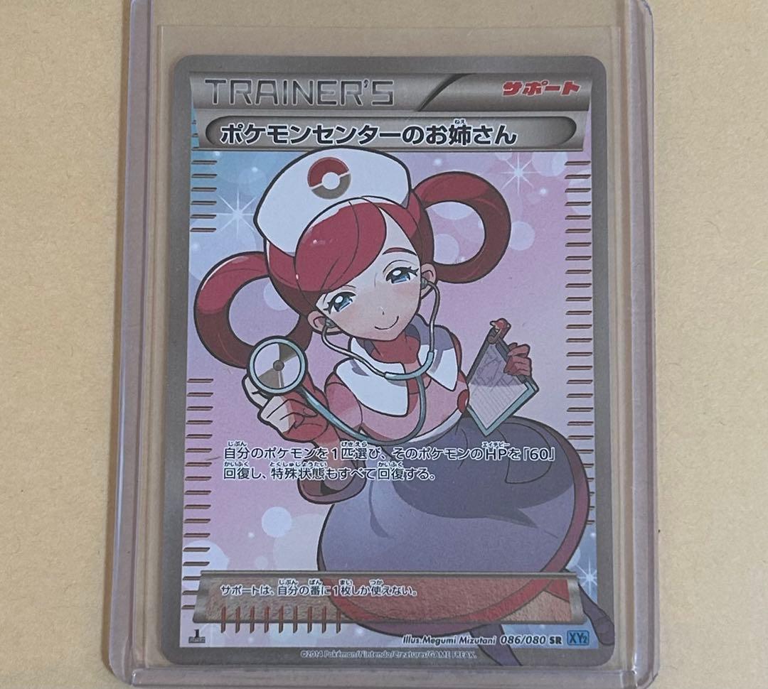 ポケモンセンターのお姉さん SR XY2 ワイルドブレイズ 086/080