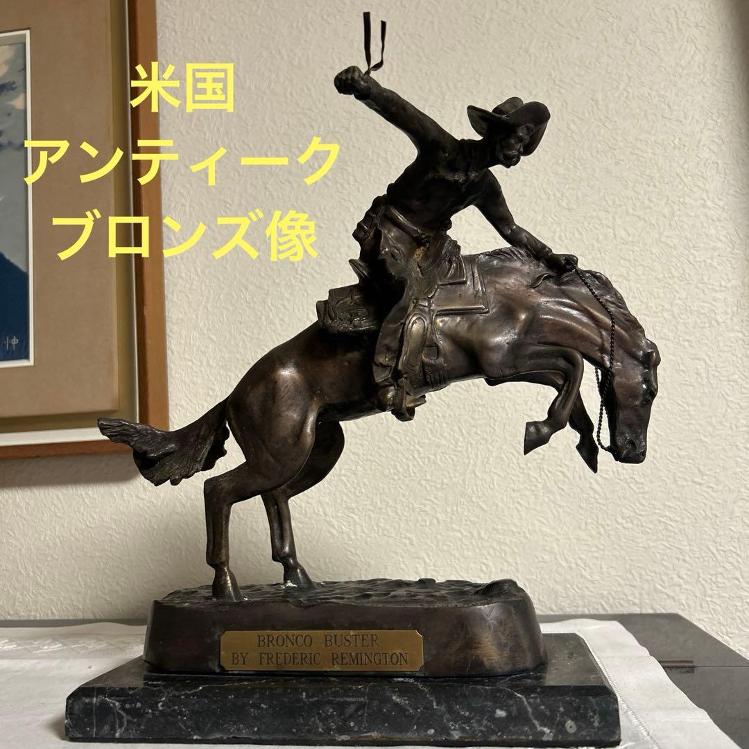 BRONCO BUSTER アンティークブロンズ像