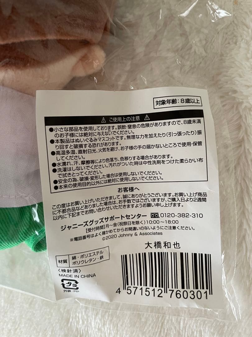 【新品未使用含】なにわ男子/ちびぬい/第一弾