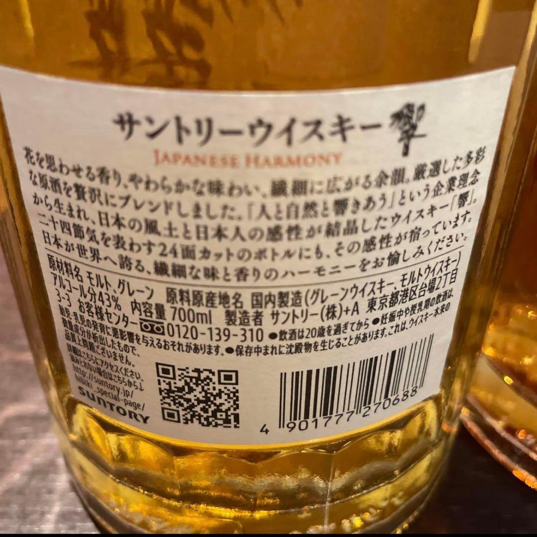 響2本セット。ジャパニーズハーモーニー　新品未開封　クーポンで2000円オフ