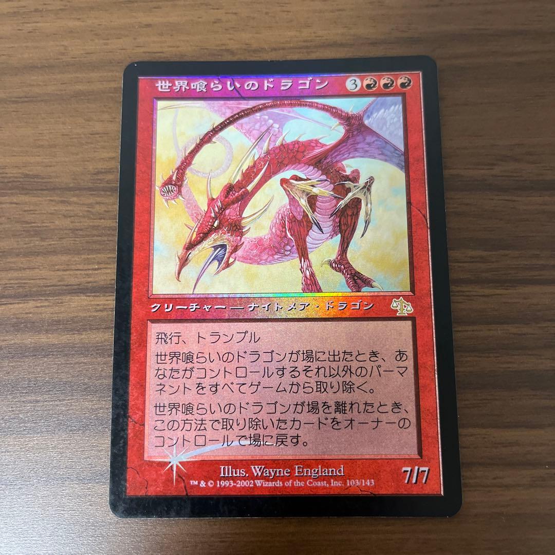 mtg 世界喰らいのドラゴン　ジャッジメント　FOIL