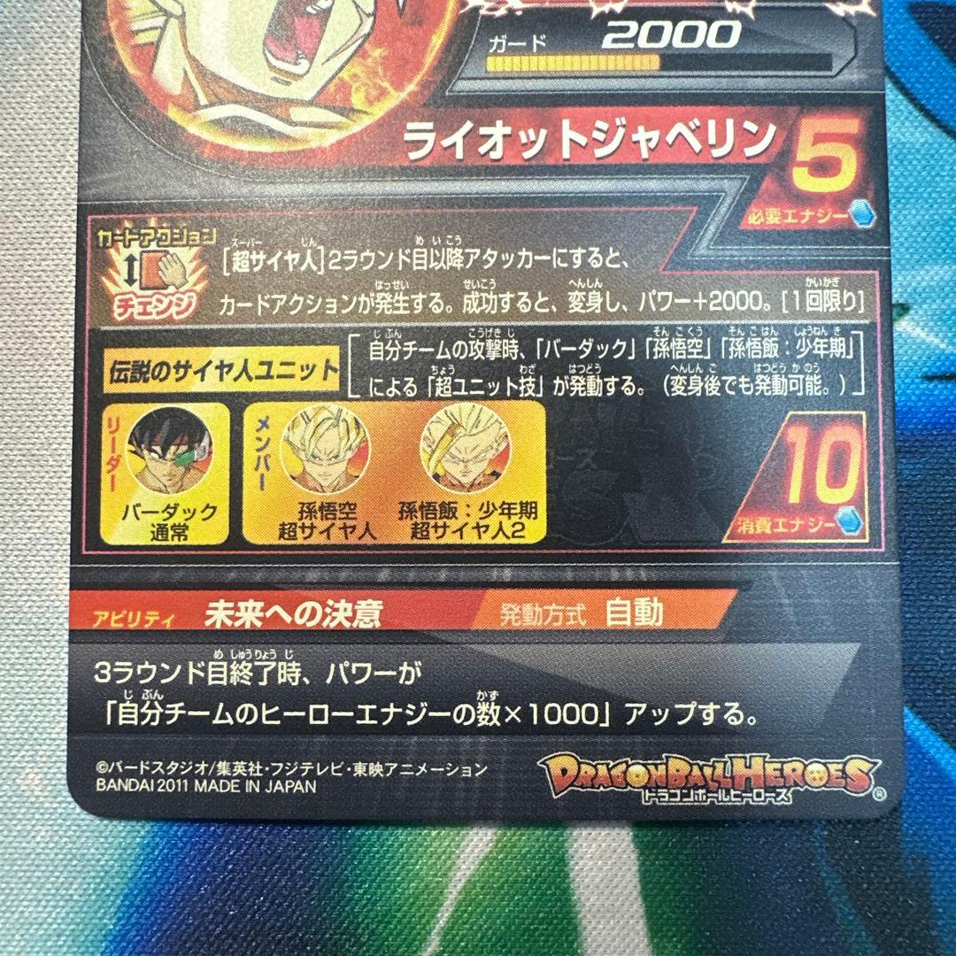 ドラゴンボールヒーローズ　バーダック