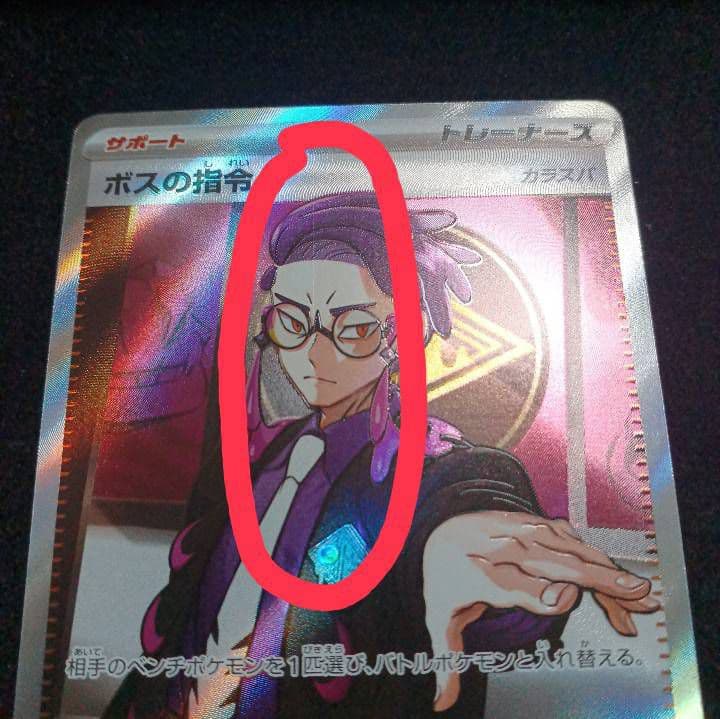 【エラーカード】ボスの指令 カラスバ