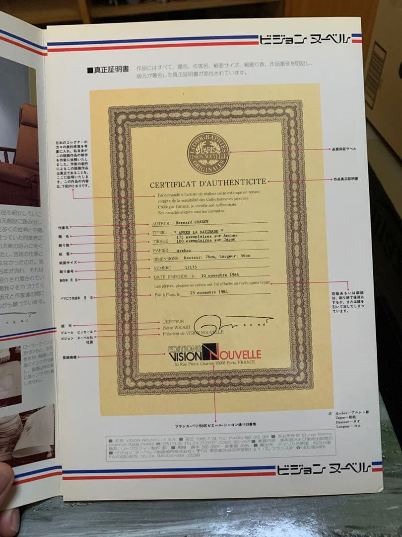 es LAPORTE \"LE RIVAGE\" 証明書付き