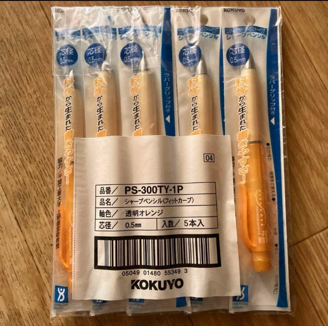 新品KOKUYO フィットカーブ PS-300TY シャーペンパール軸　廃盤品