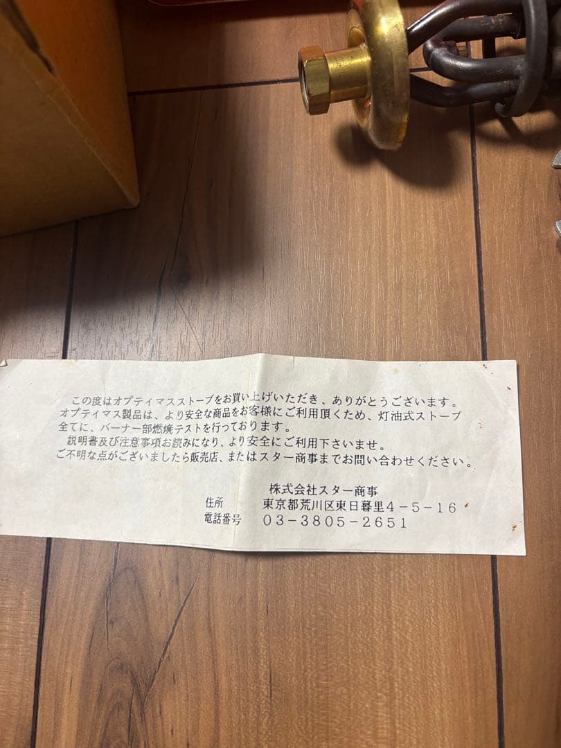 OPTIMUS モデル00 シングルバーナー　灯油ストーブ