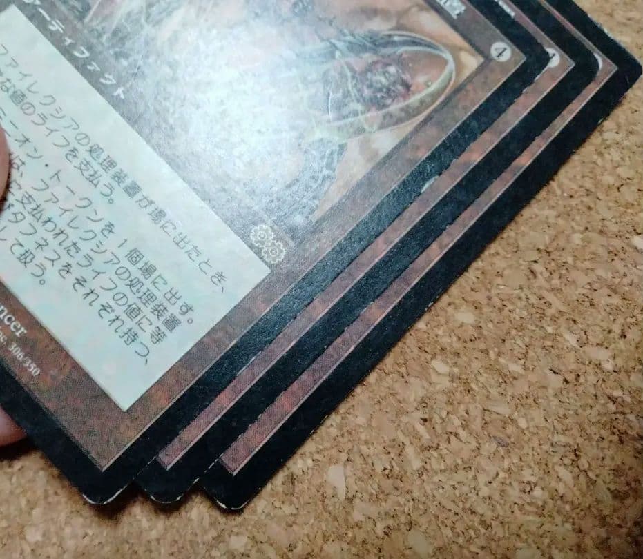 【ご確認用】ウルザズ・サーガ ファイレクシアの処理装置b 日本語 1枚　MP寄り