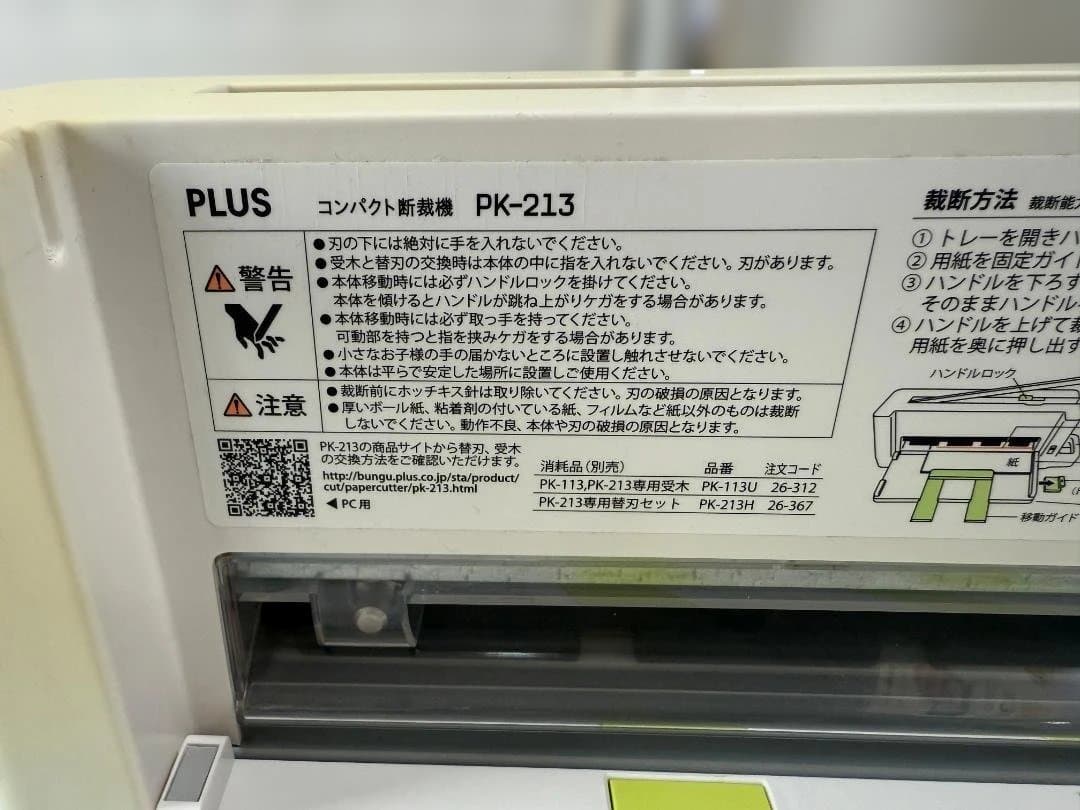 【自炊におすすめ】PLUS コンパクト裁断機 PK213