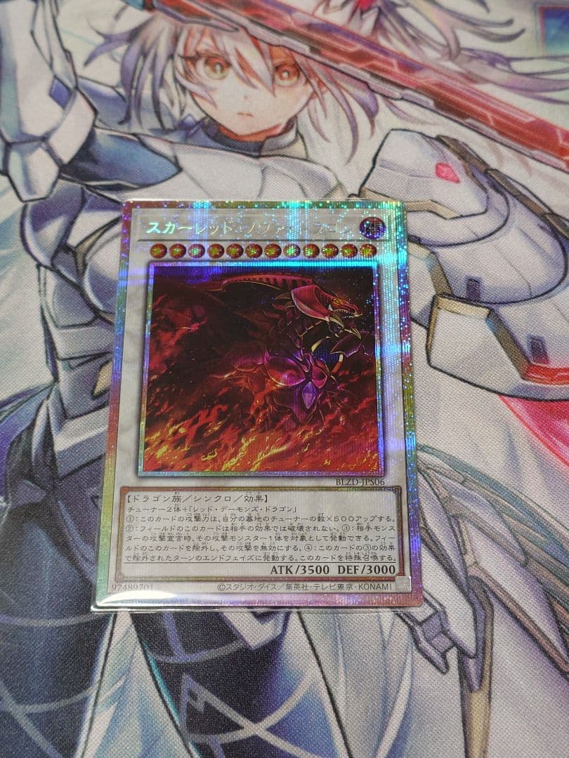 遊戯王　スカーレッド・ノヴァ・ドラゴン 絵違い プリズマ