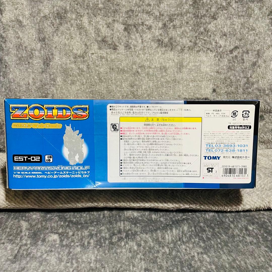 【未使用未組立】ゾイド ZOIDS ヘビーアームズケーニッヒウルフ