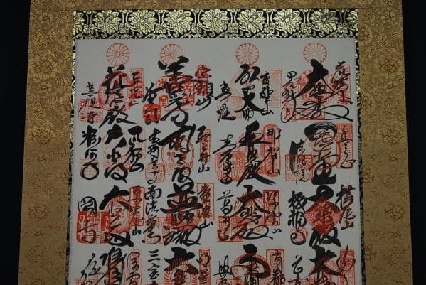 西国三十三ヶ所霊場集印肉筆掛軸御朱印/掛軸☆宝船☆G-138