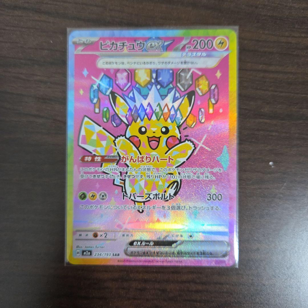 ピカチュウex sar ポケモンカード megaドリームex