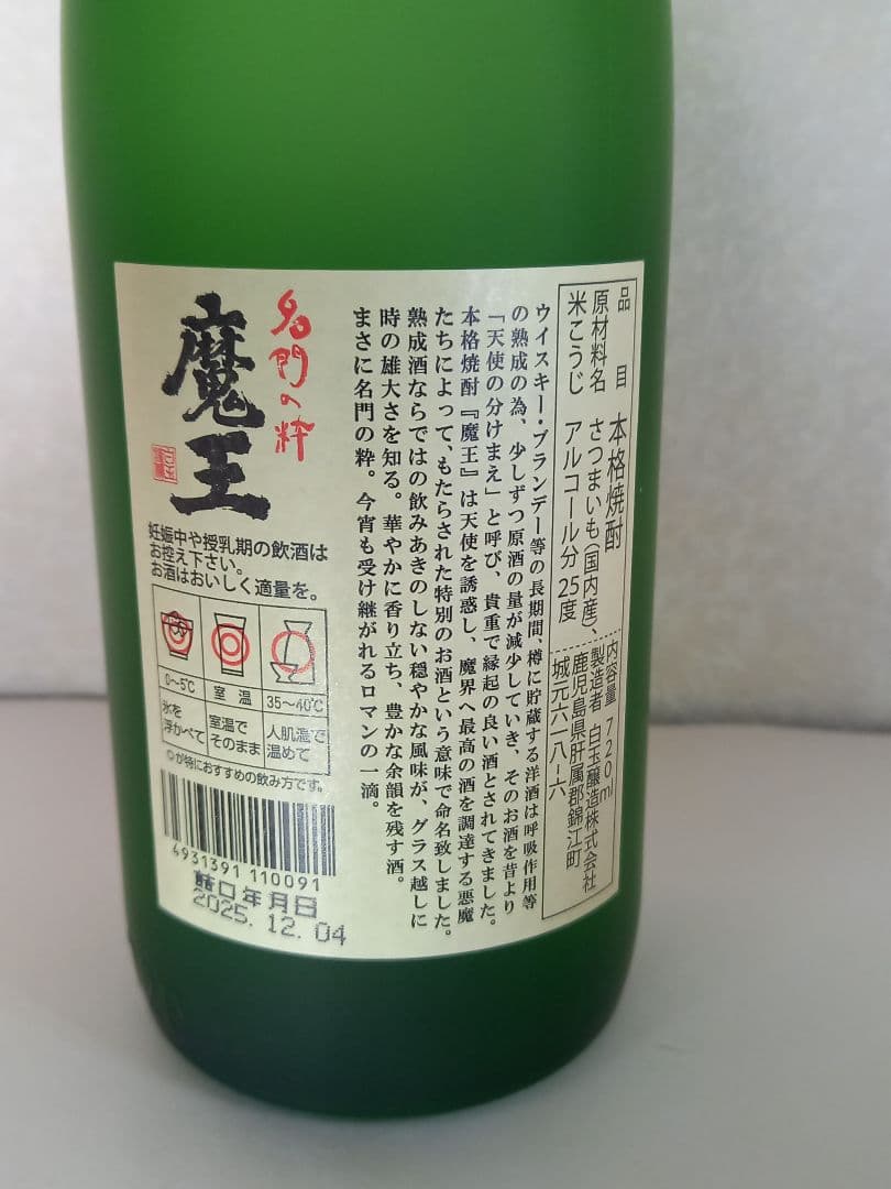 森伊蔵 村尾 魔王 (3M) 720ml