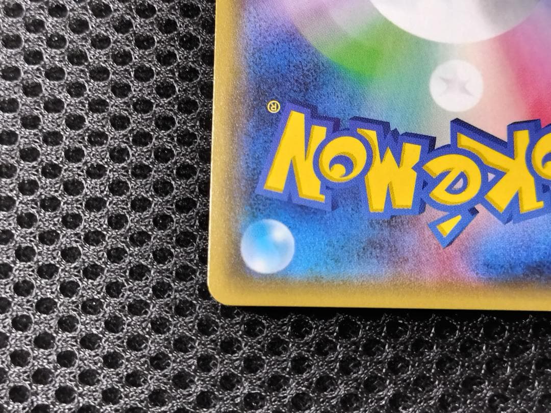 ポケモンカード　ピカチュウ　 夏フェス 2017　プロモ　108SM-P　mr