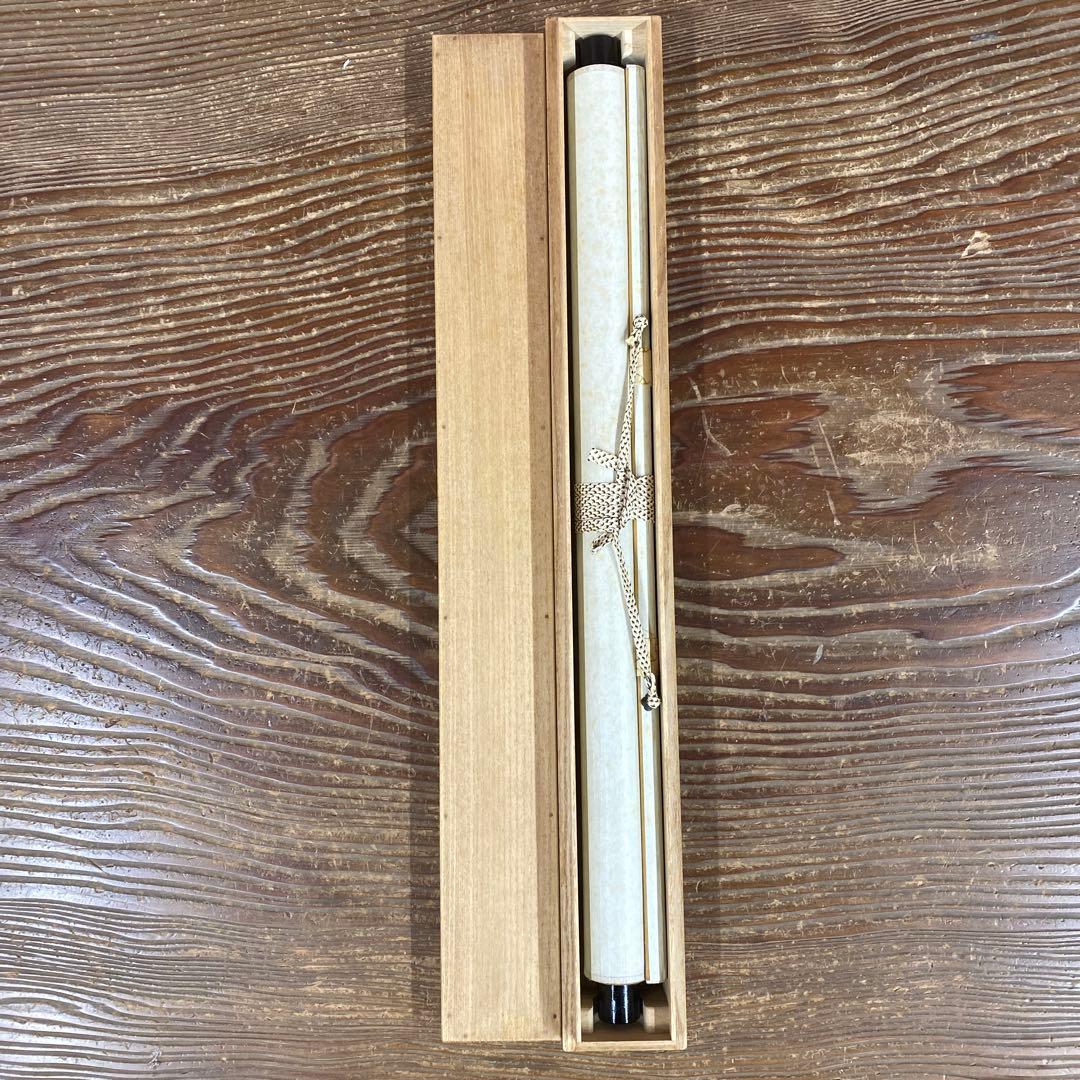 美品 掛け軸 藤井誡堂「塵外心」大徳寺 共箱 禅語 茶掛け