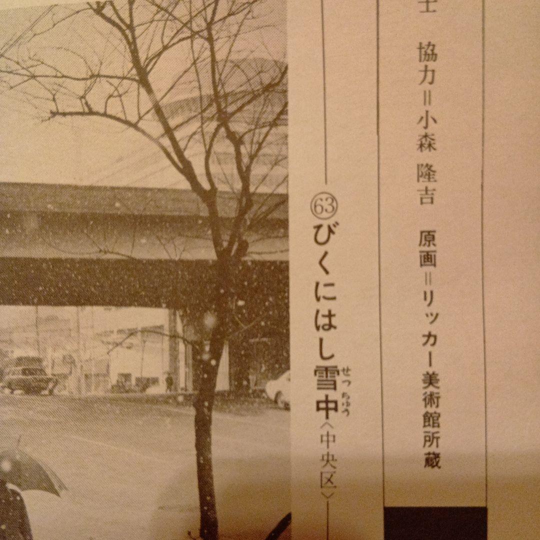 びくにはし　雪中　東京中央区　歌川広重　江戸百景 レトロ　浮世絵　印刷物 雪　冬