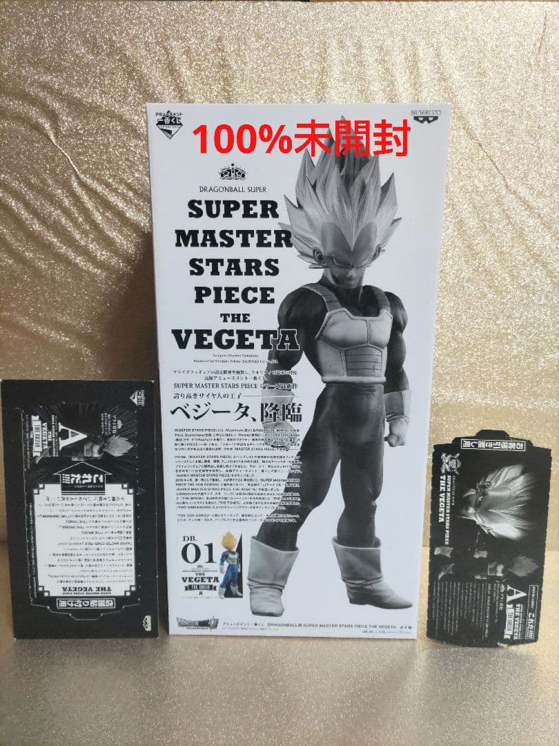 SMSPベジータ01 未開封