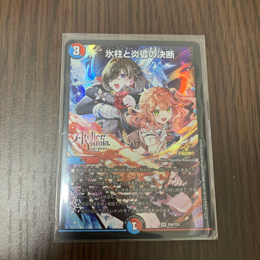 【即日発送】氷柱と炎弧の決断 パーフェクトコールドフレイム プロモ　アトリエ