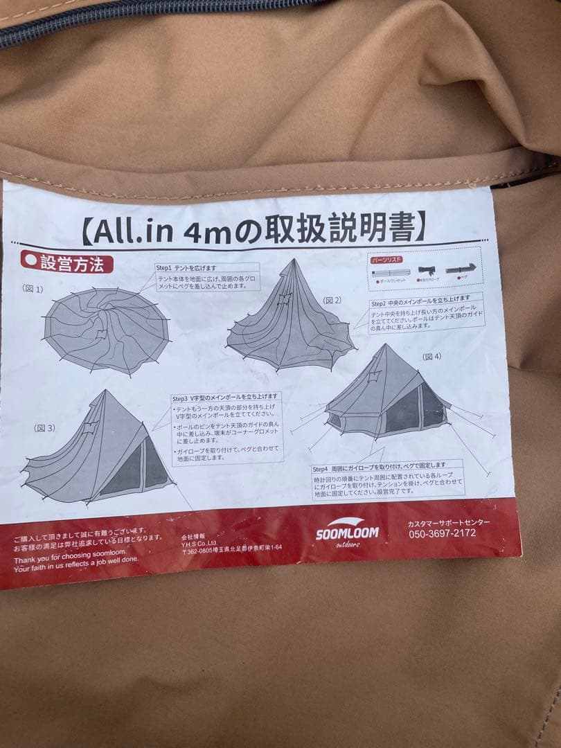 Soomloom 4~6人用 ワンポール ベルテント 4m ➕3点あり