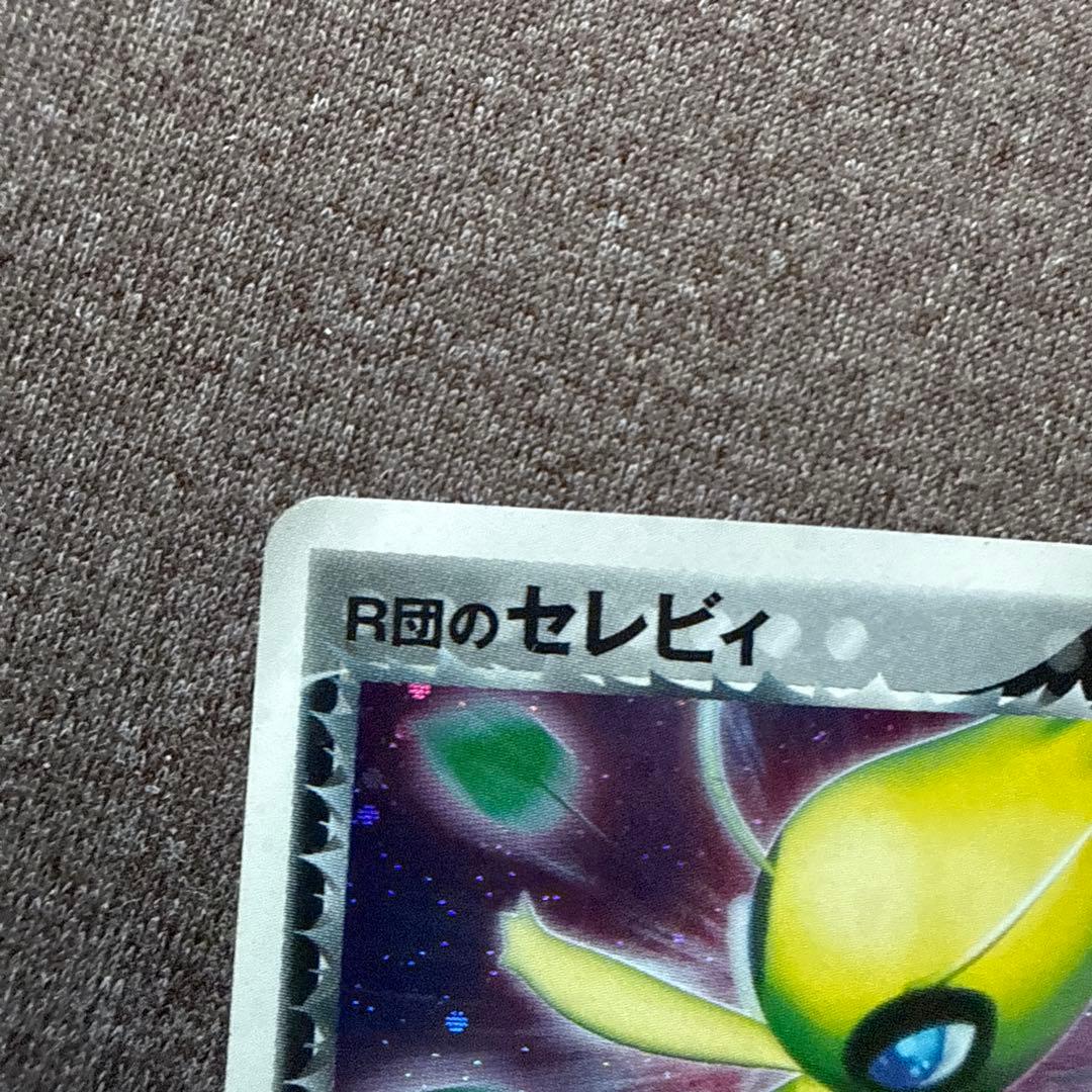 ポケカ R団のセレビィ 071/084