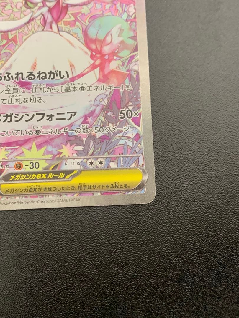 メガサーナイトEX 360 ポケモンカード