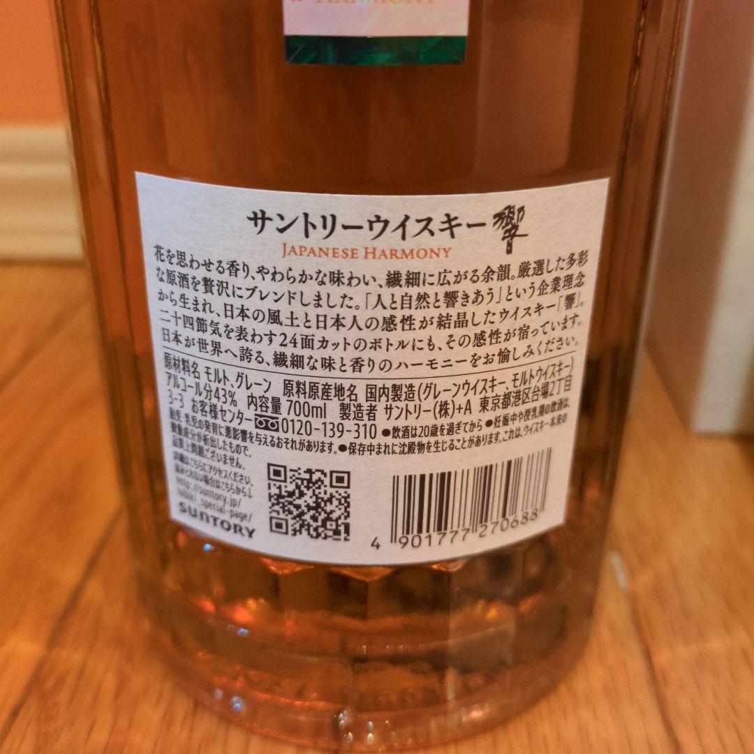 山崎、白州、響 ウイスキーセット 箱付き